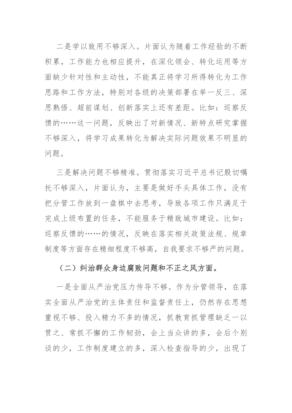 市委巡察整改专题民主生活会个人发言提纲.docx_第2页