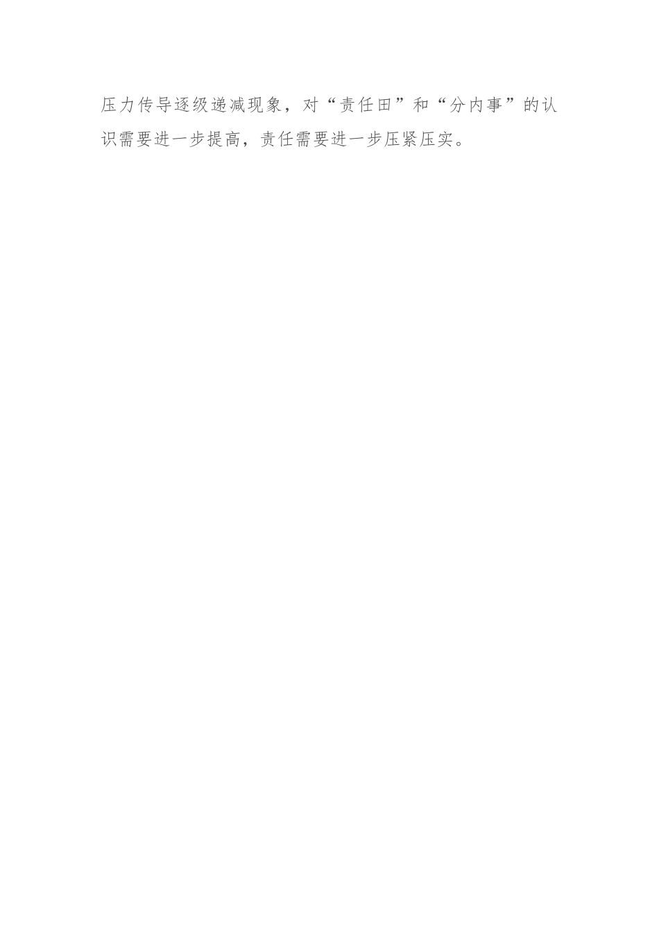 市委巡察整改专题民主生活会个人发言提纲.docx_第3页