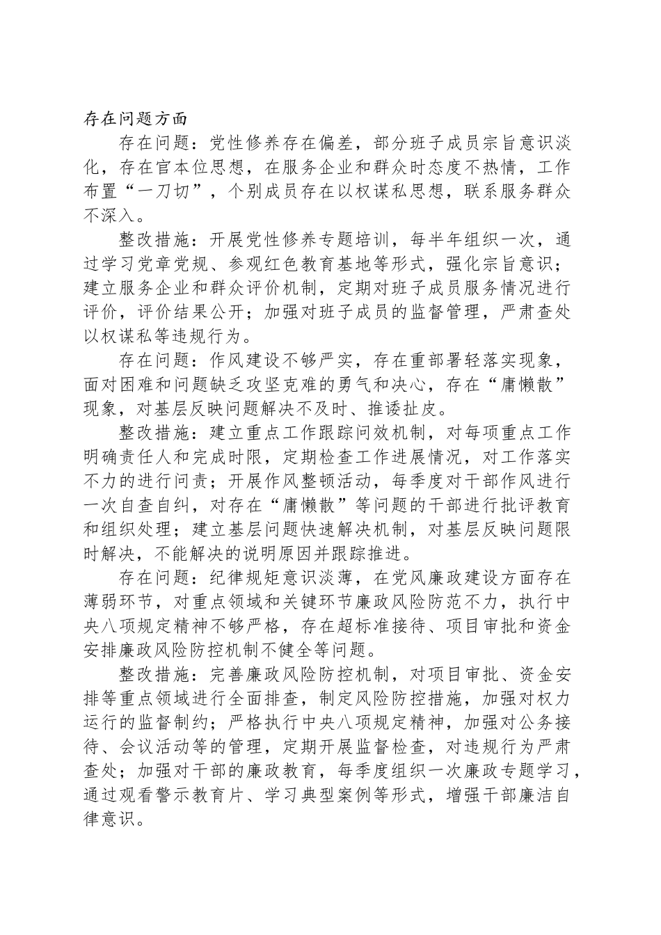 市发改局领导班子2024年民主生活会整改工作方案.docx_第3页