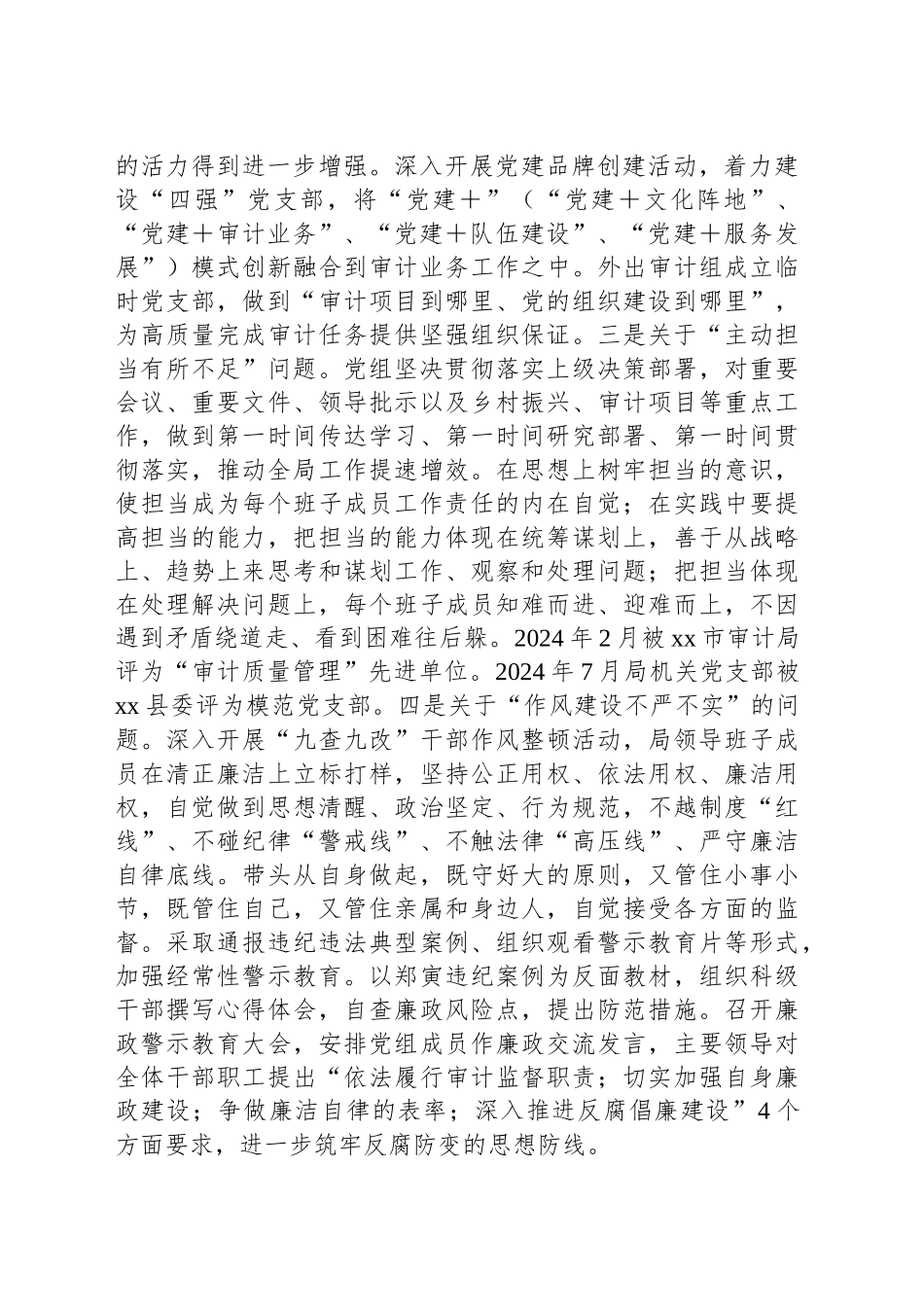 局领导班子2024年度民主生活会对照检查材料（审计）.docx_第2页
