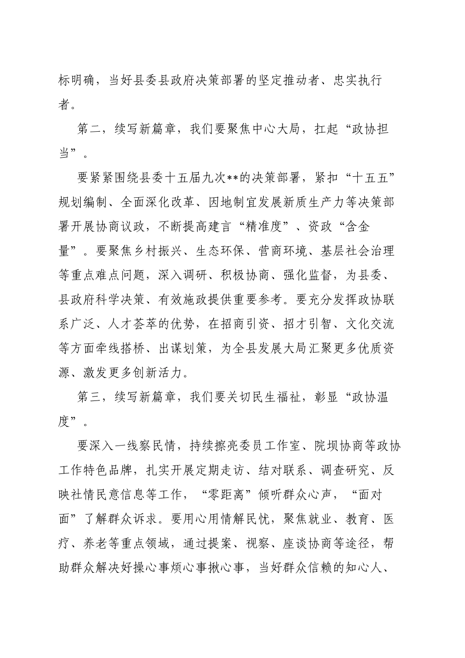 在X县政协会议闭幕会上作讲话.docx_第3页
