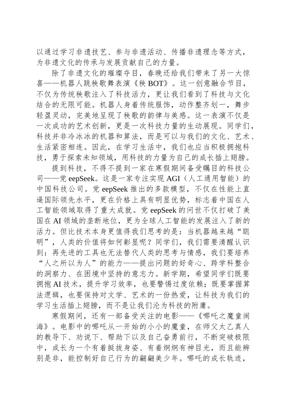 小学校长在开学典礼上的讲话.docx_第2页