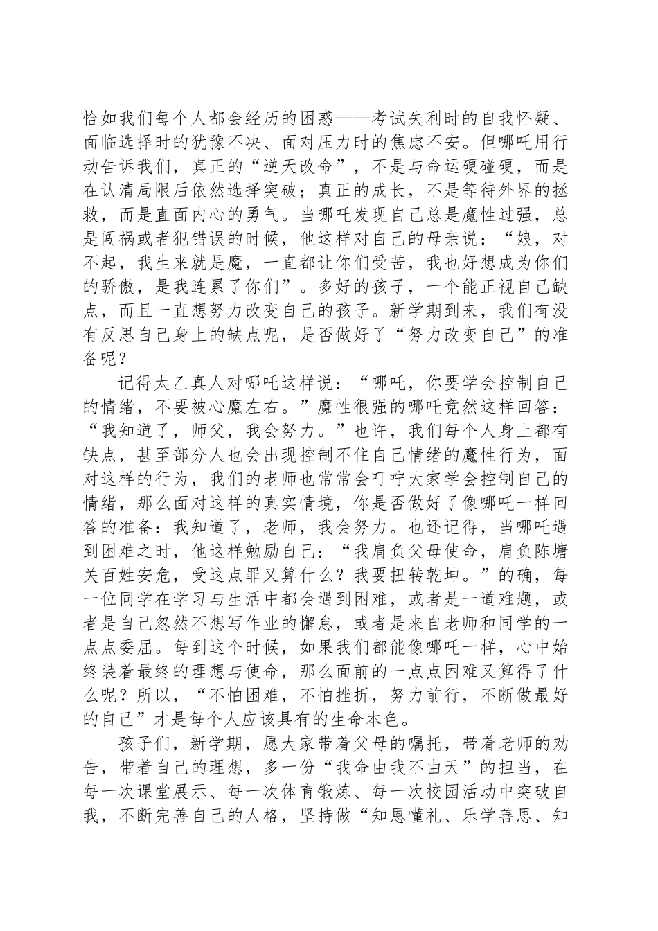 小学校长在开学典礼上的讲话.docx_第3页