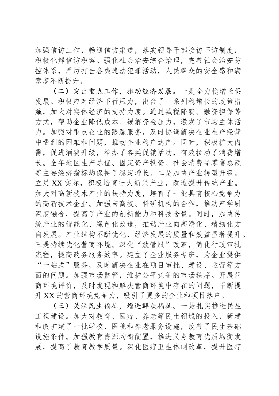在全区2025年三级干部大会上的讲话提纲.docx_第2页