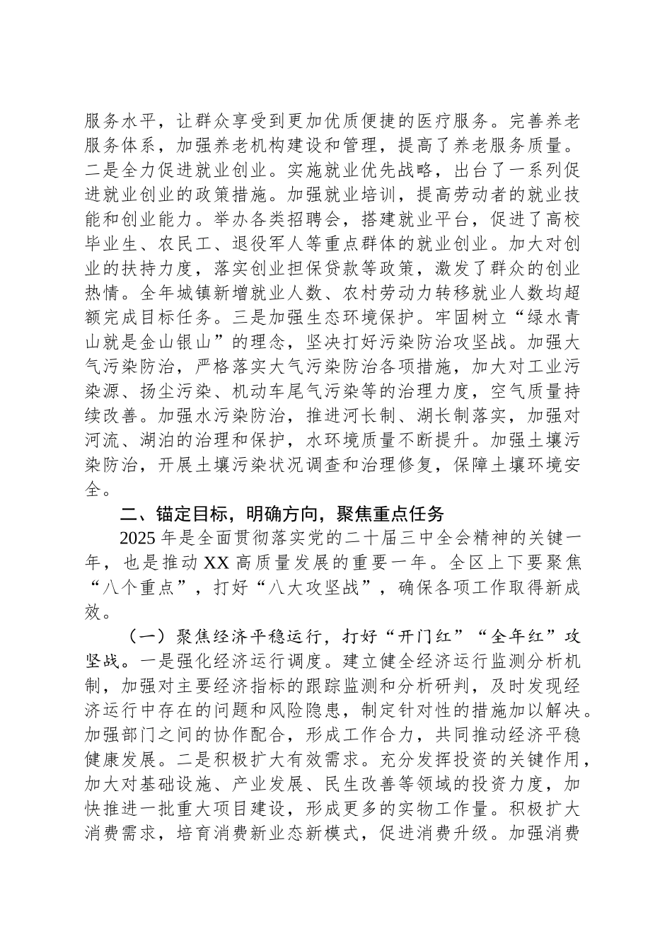 在全区2025年三级干部大会上的讲话提纲.docx_第3页