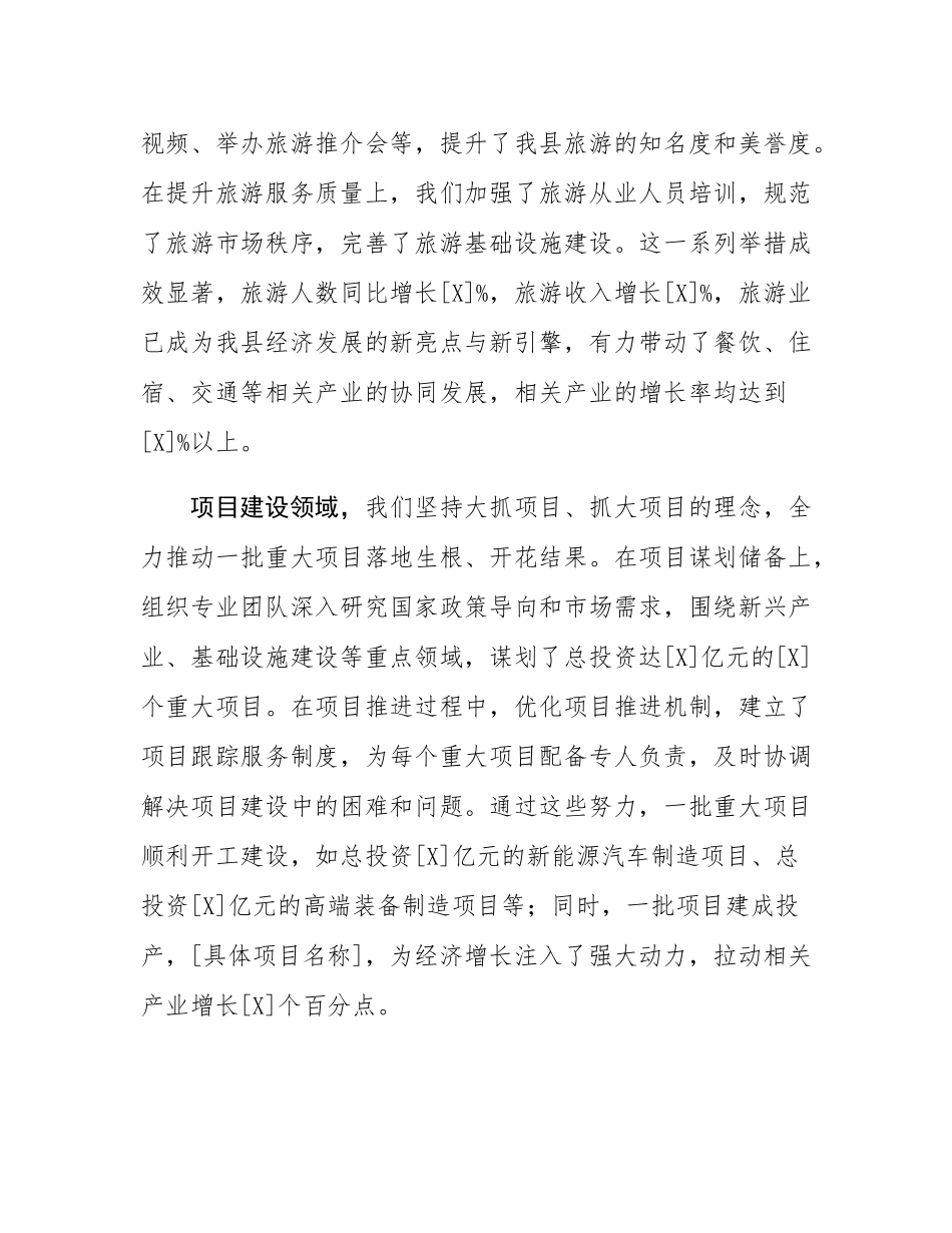 在全县推动经济高质量发展大会上的讲话.docx_第2页