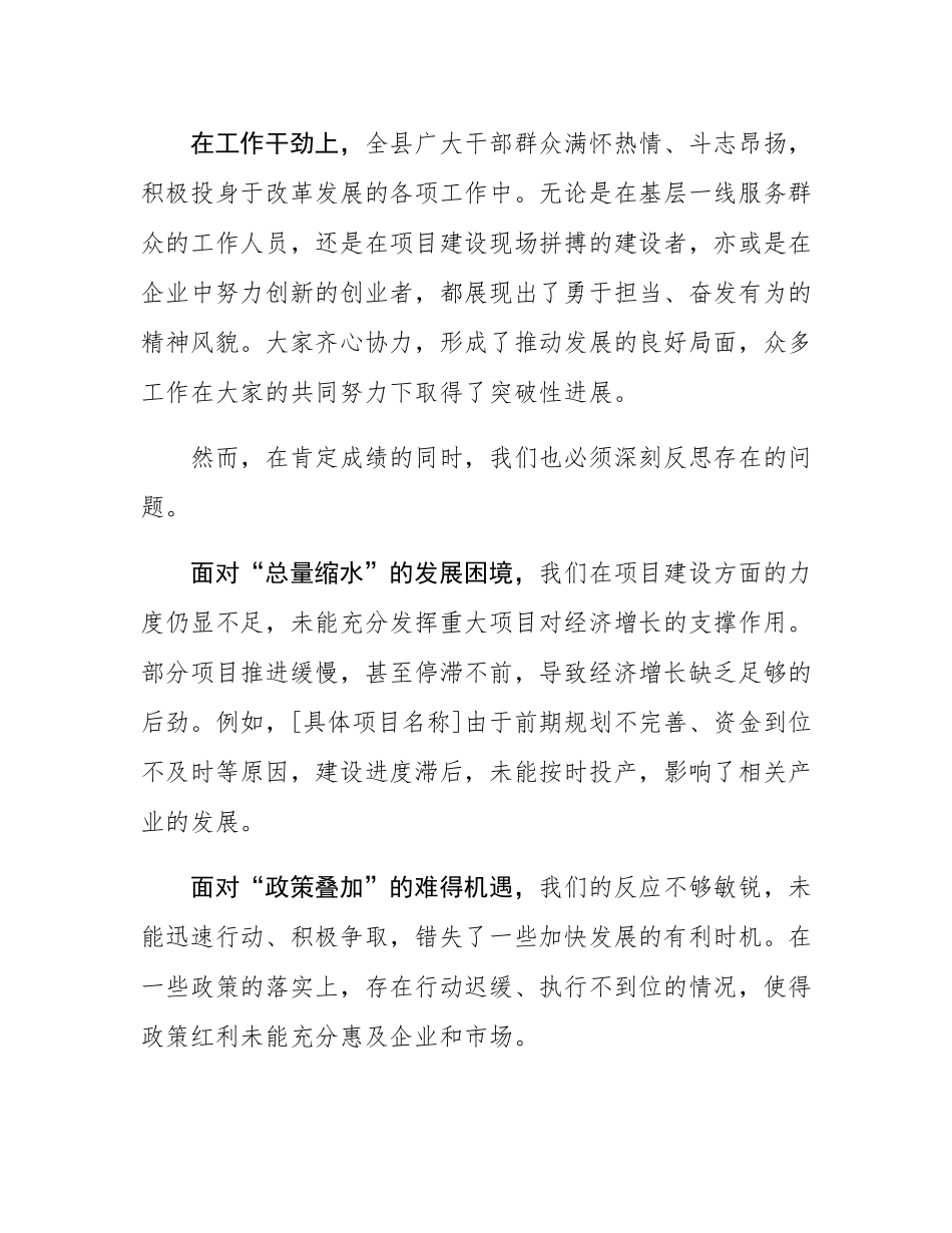 在全县推动经济高质量发展大会上的讲话.docx_第3页