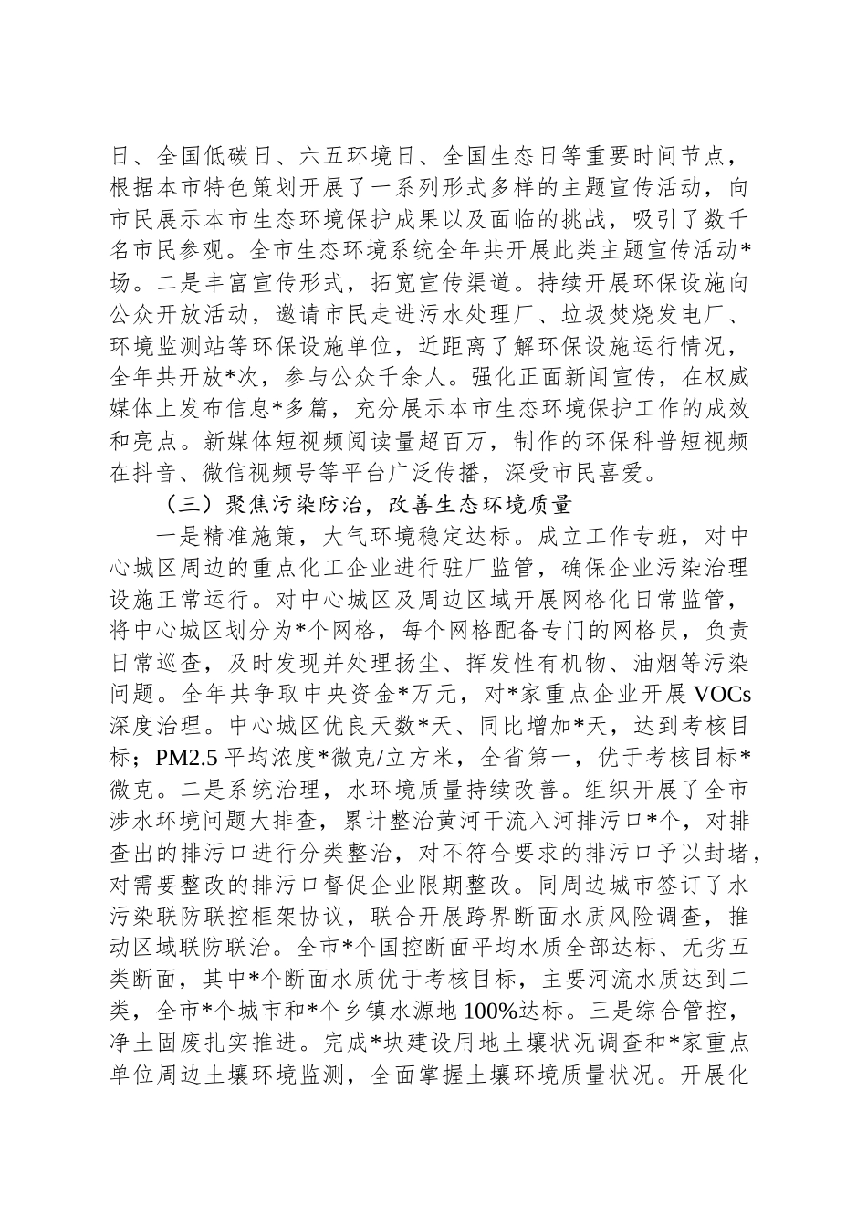 在市生态环境局2025年工作会议上的讲话.docx_第2页