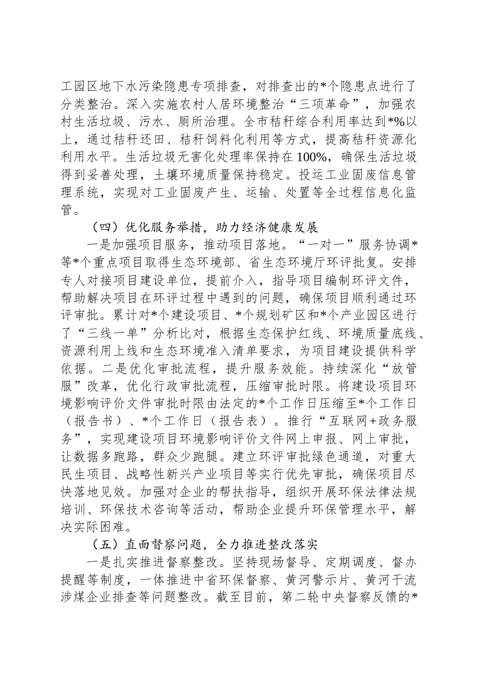 在市生态环境局2025年工作会议上的讲话.docx_第3页