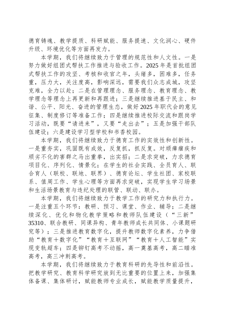 在2024－2025学年春季学期开学典礼上的讲话.docx_第2页