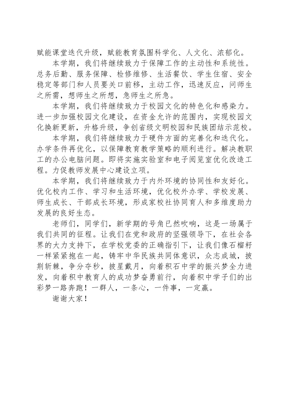 在2024－2025学年春季学期开学典礼上的讲话.docx_第3页