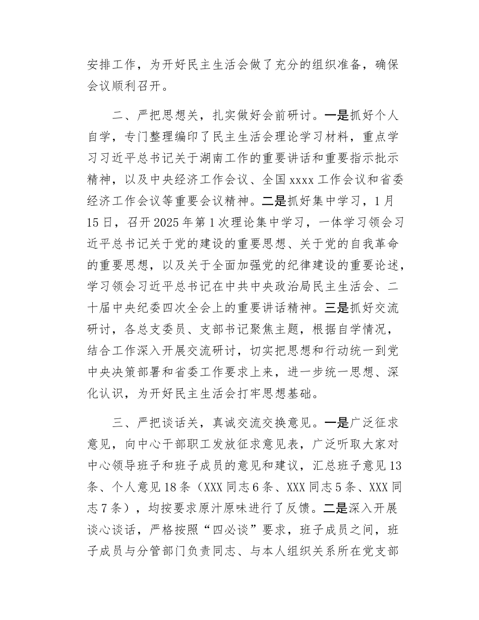 2024-2025年度民主SH会会前准备情况报告典型案例剖析表态发言.docx_第2页