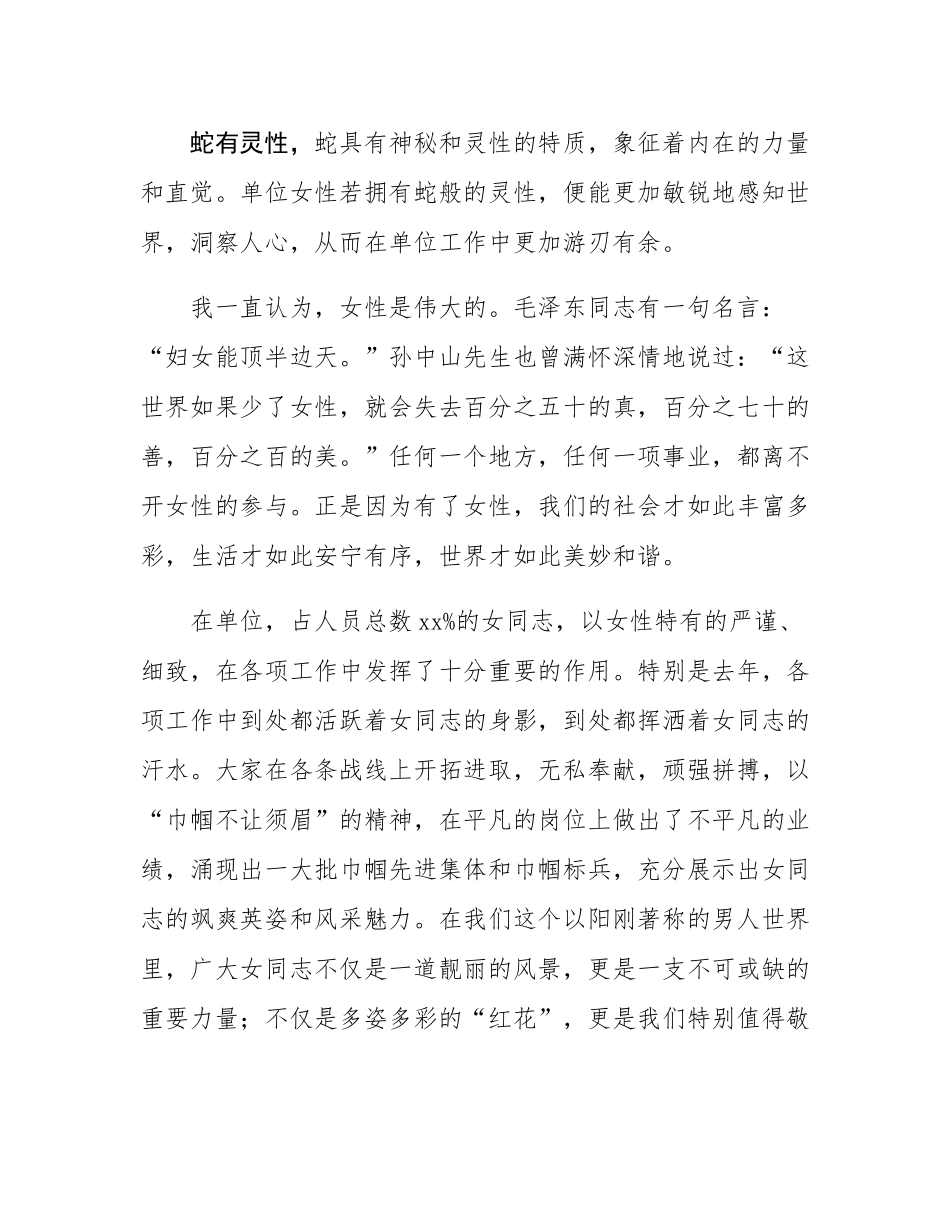 在2025年庆祝“三八”国际劳动妇女节大会上的讲话.docx_第2页