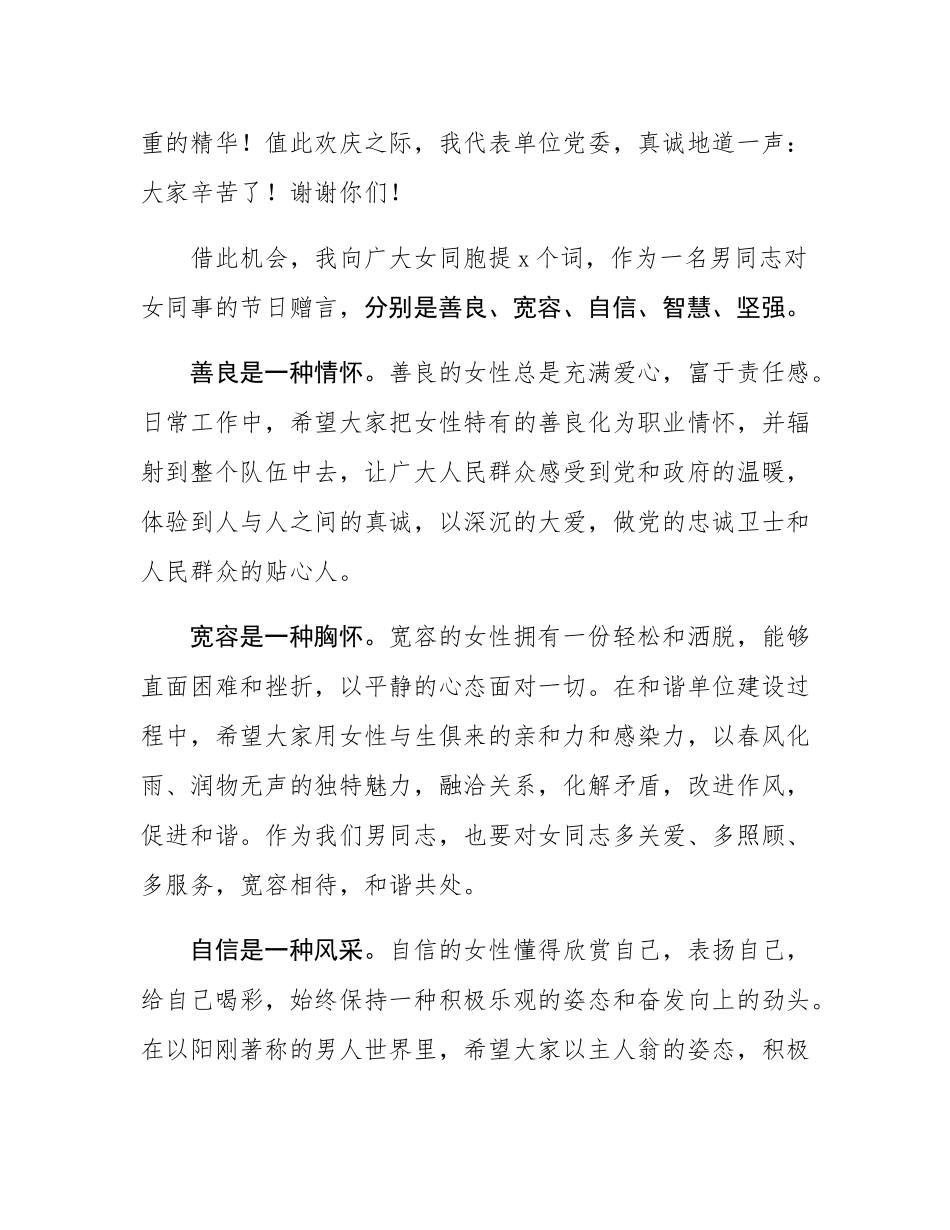 在2025年庆祝“三八”国际劳动妇女节大会上的讲话.docx_第3页