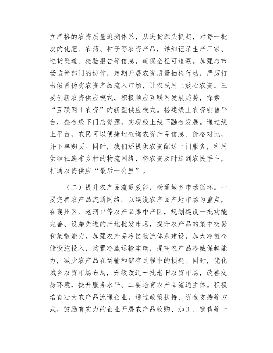 供销社理事长在党组理论学习中心组专题学习2025年中央一号文件研讨会上的讲话.docx_第2页