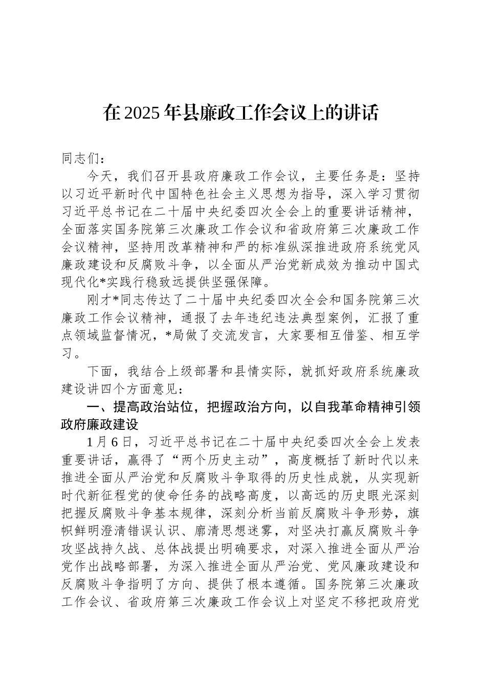 在2025年县廉政工作会议上的讲话.docx_第1页