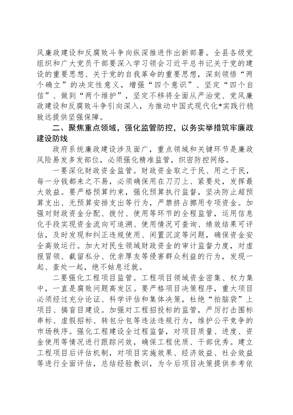 在2025年县廉政工作会议上的讲话.docx_第2页
