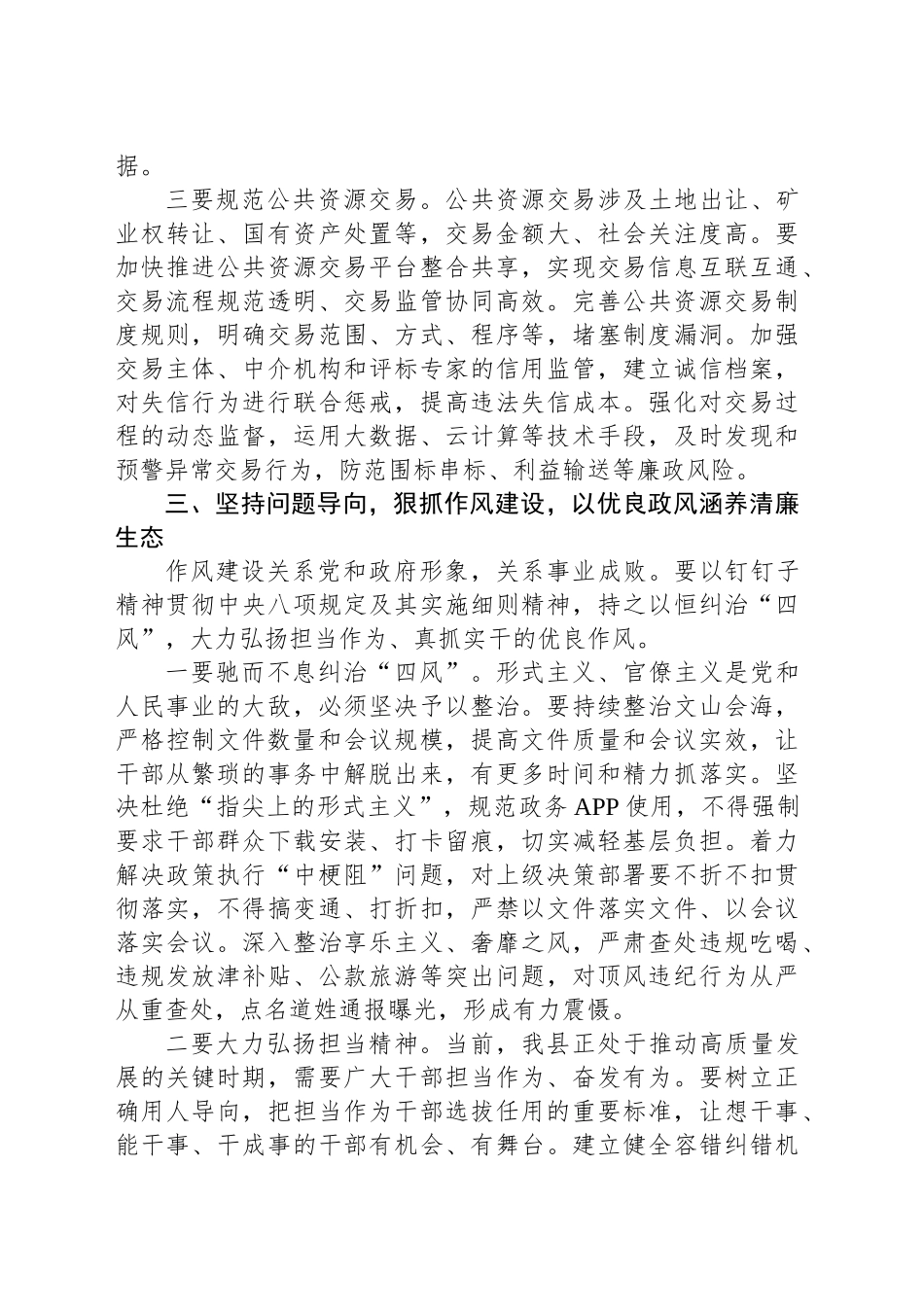 在2025年县廉政工作会议上的讲话.docx_第3页