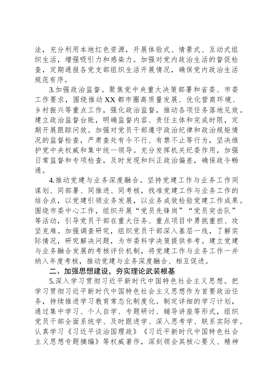 市委办公室2025年机关党建工作要点.docx_第2页