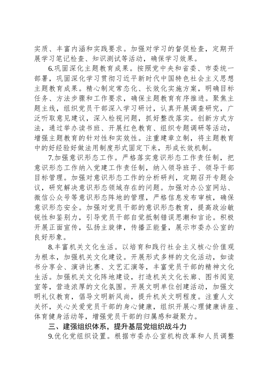 市委办公室2025年机关党建工作要点.docx_第3页