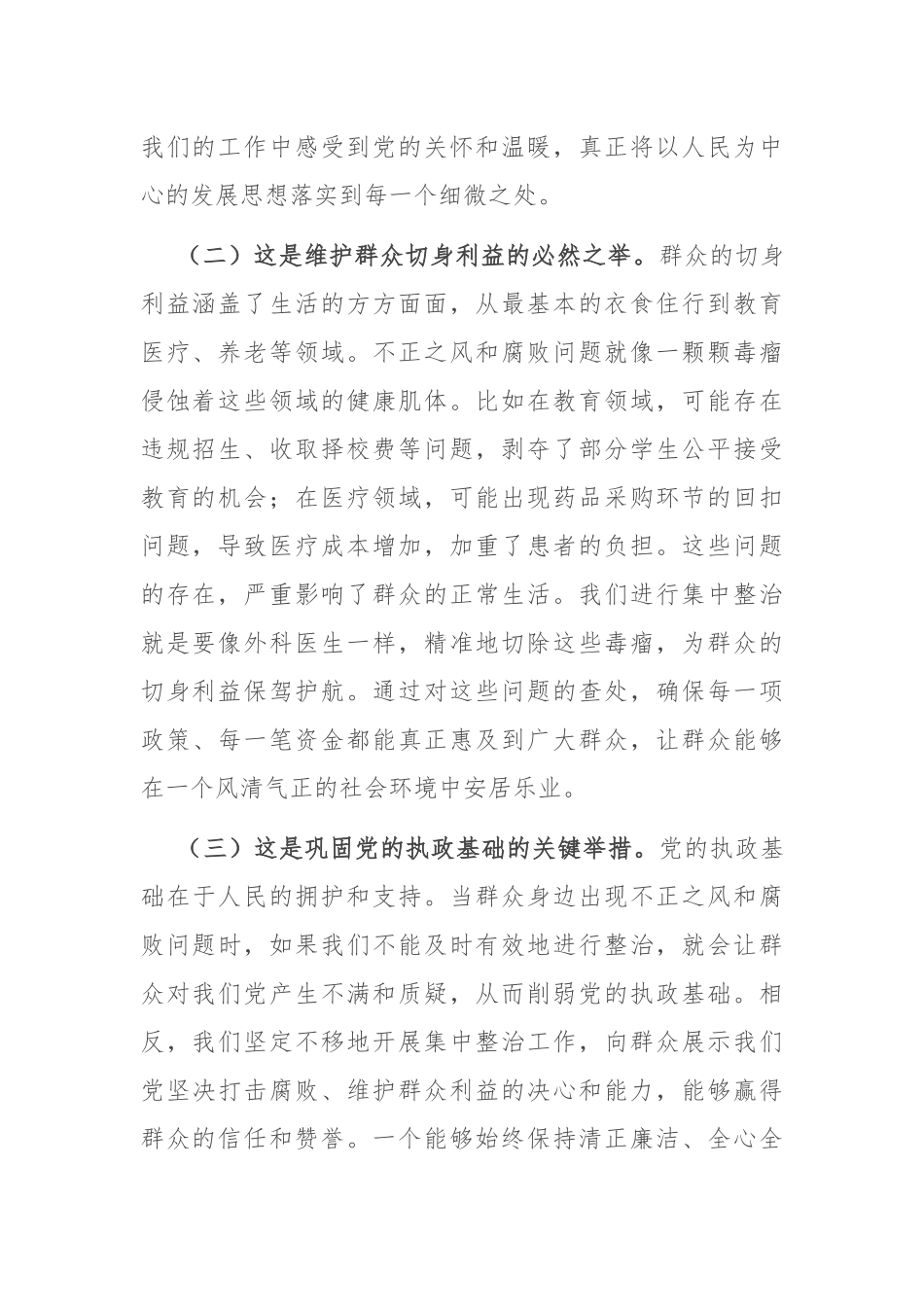 在群众身边不正之风和腐败问题集中整治工作推进会上的讲话.docx_第2页