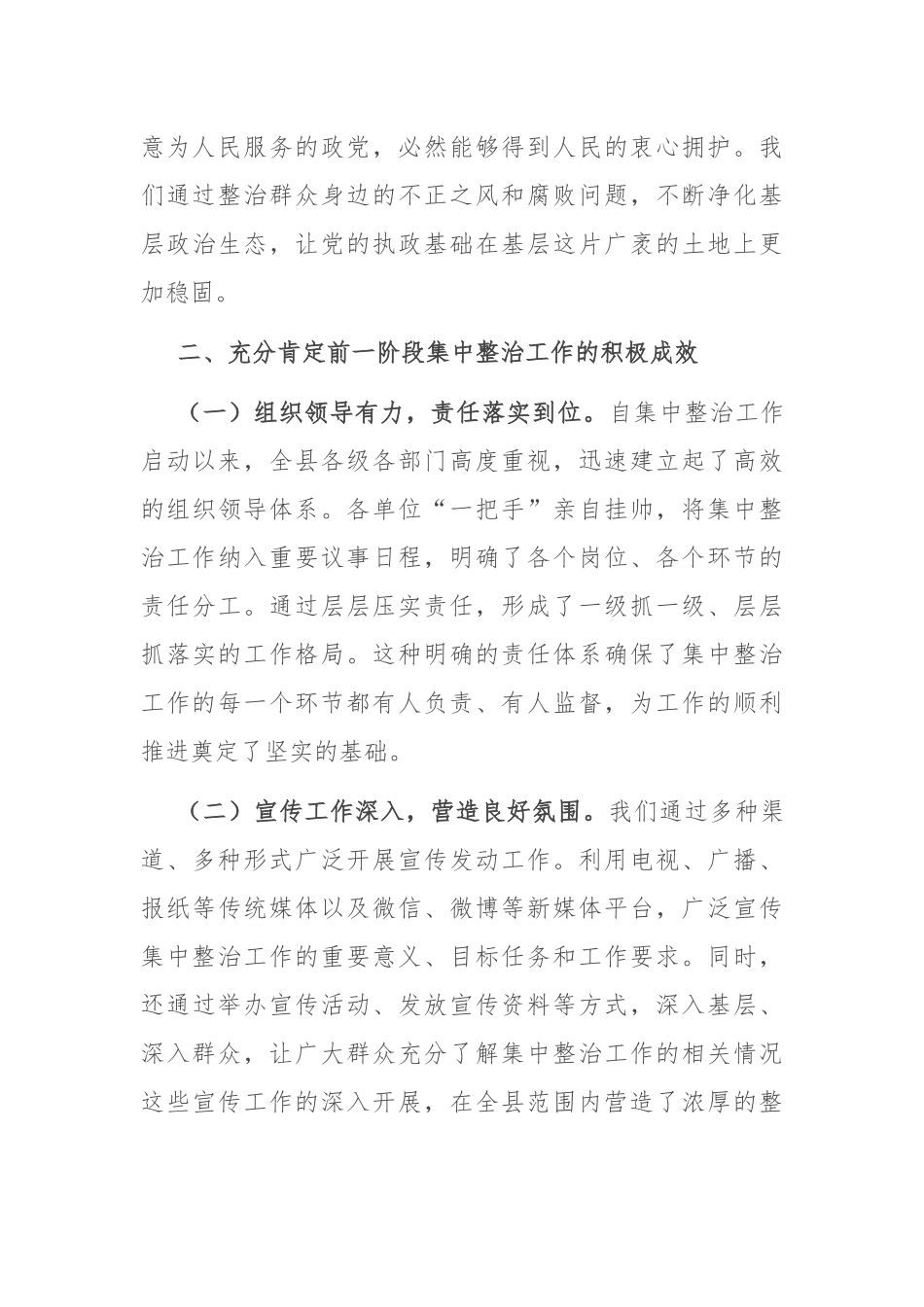 在群众身边不正之风和腐败问题集中整治工作推进会上的讲话.docx_第3页