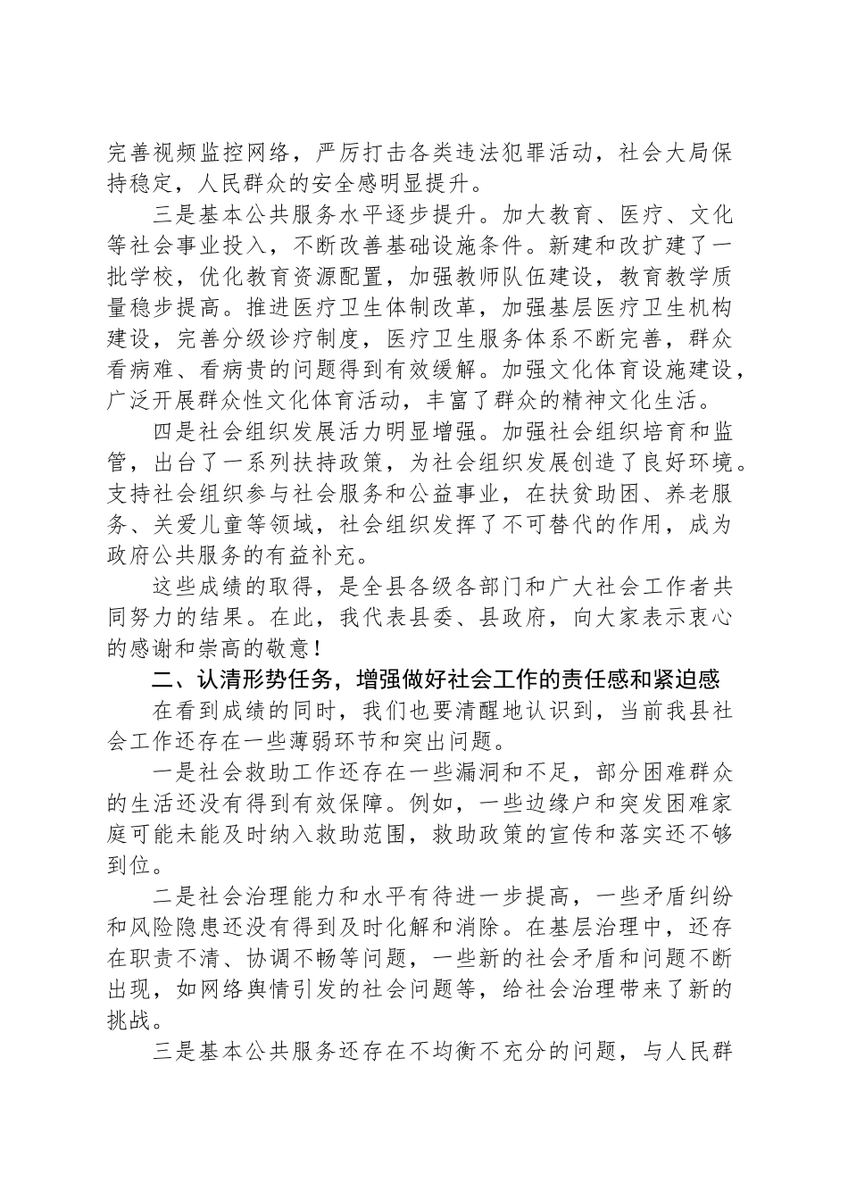 在全县社会工作会议上的讲话.docx_第2页