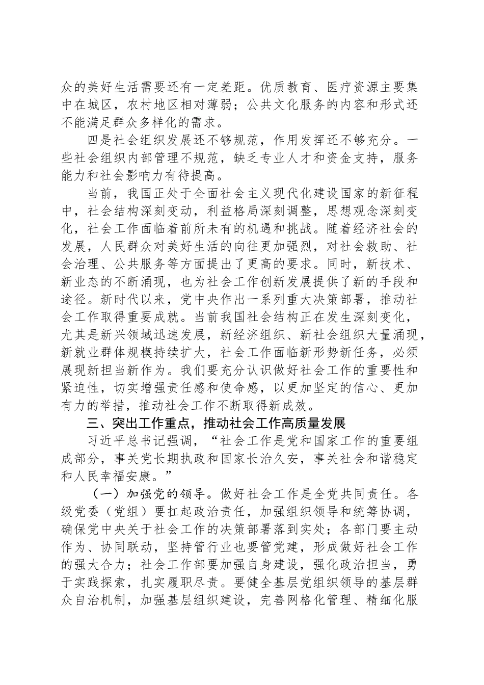 在全县社会工作会议上的讲话.docx_第3页
