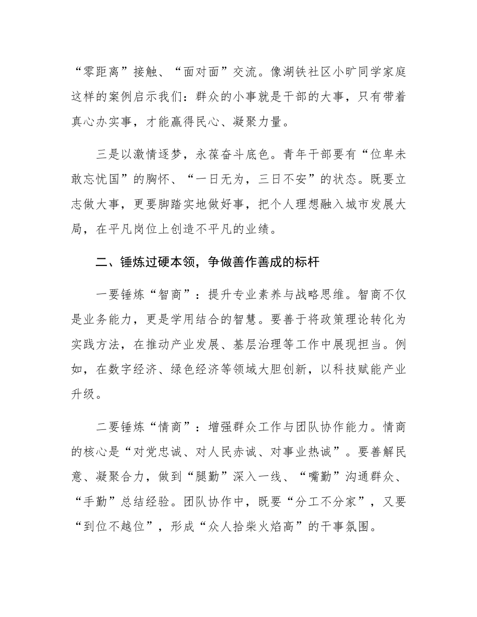 市委书记在2025年青年干部座谈会上的讲话.docx_第2页