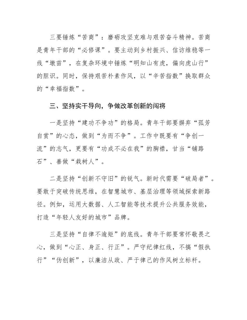 市委书记在2025年青年干部座谈会上的讲话.docx_第3页