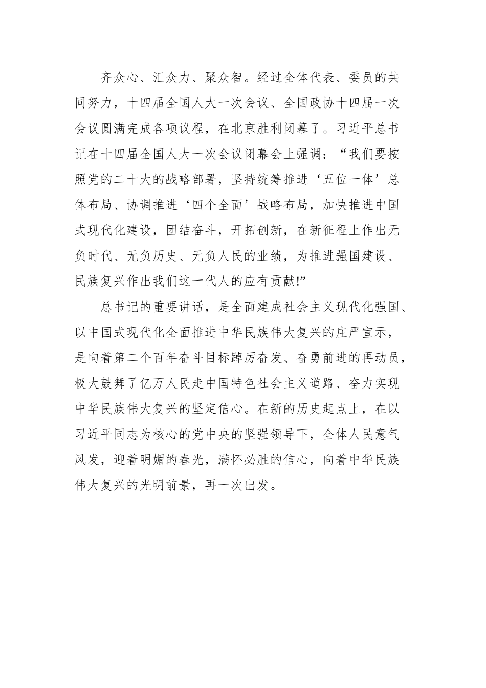 2023年两会学习文稿-7篇.docx_第2页