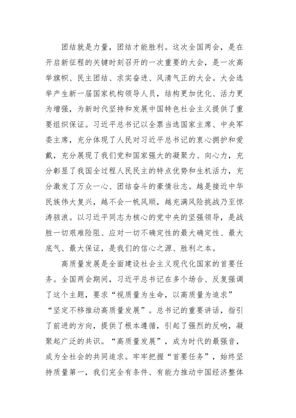2023年两会学习文稿-7篇.docx_第3页