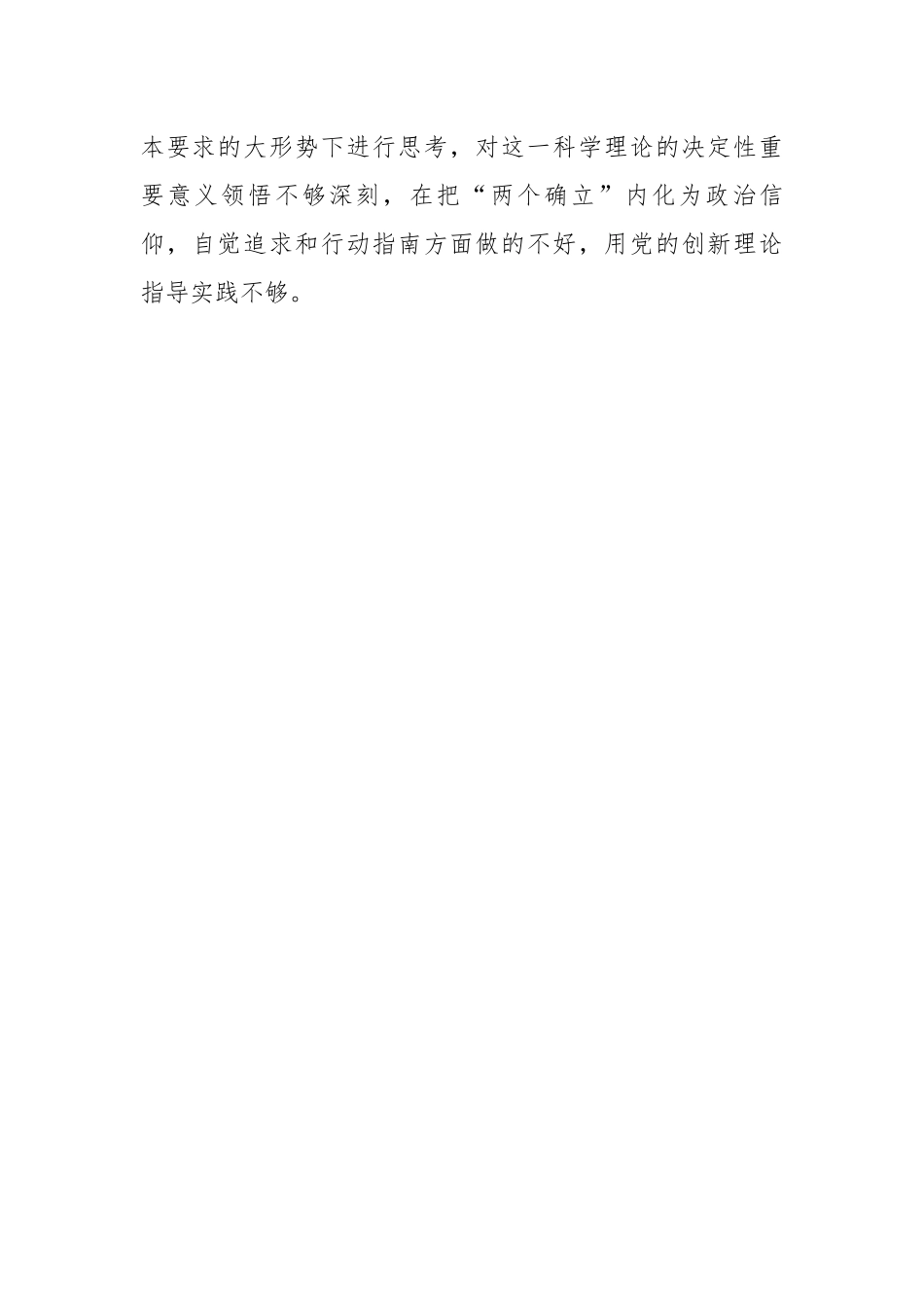 市人大机关党员干部组织生活会个人对照检查材料 形式主义官僚主义.docx_第2页