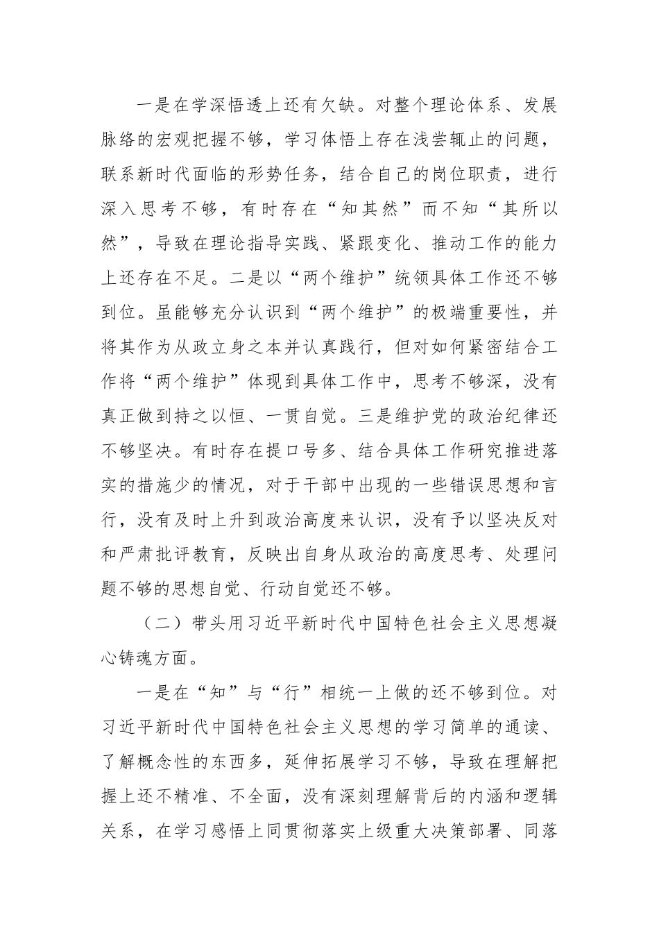 2022年度县政协党员领导干部民主生活会对照检查材料.docx_第2页