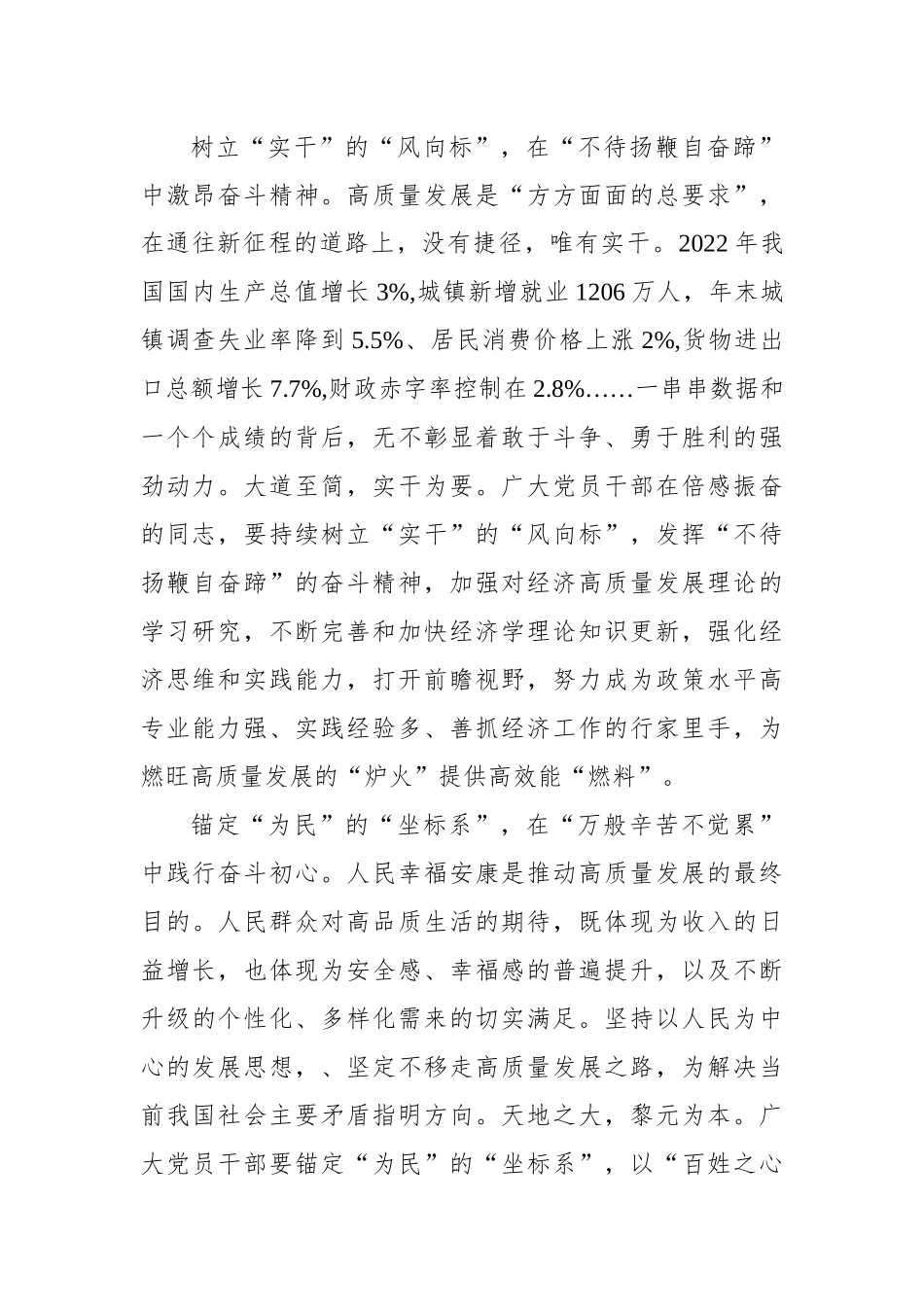 2023全国两会会议精神学习心得体会发言-5篇.docx_第2页
