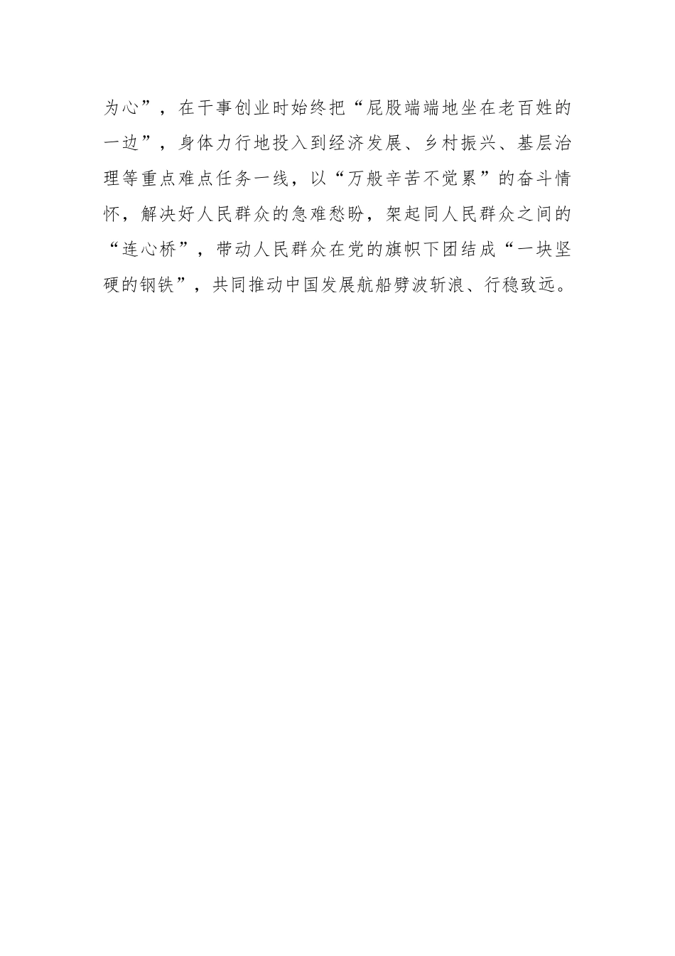 2023全国两会会议精神学习心得体会发言-5篇.docx_第3页