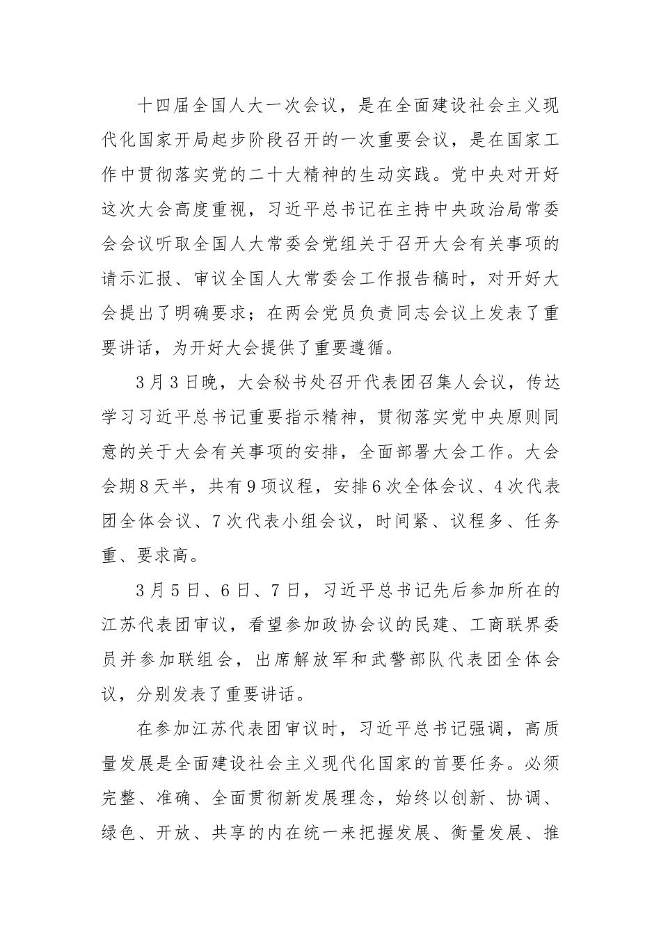 十四届全国人大一次会议精神传达提纲.docx_第2页