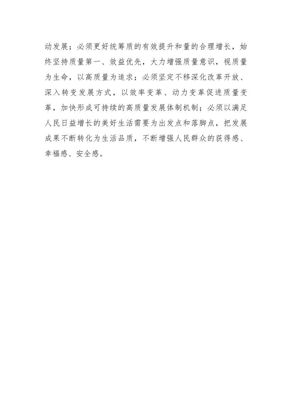 十四届全国人大一次会议精神传达提纲.docx_第3页