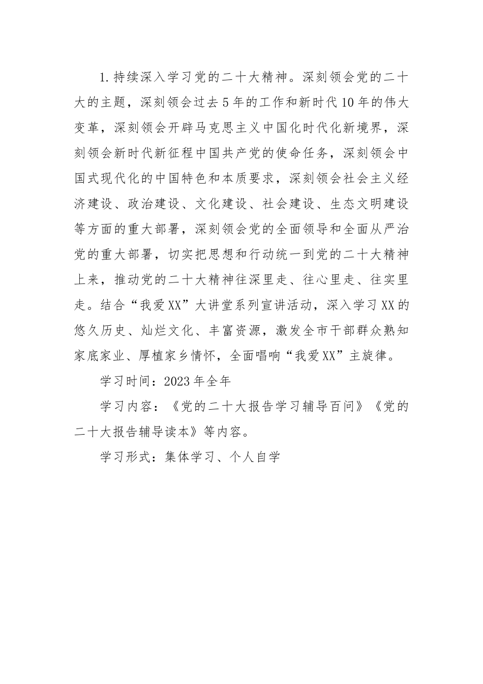 2023年度政协党组理论学习中心组学习计划.docx_第2页