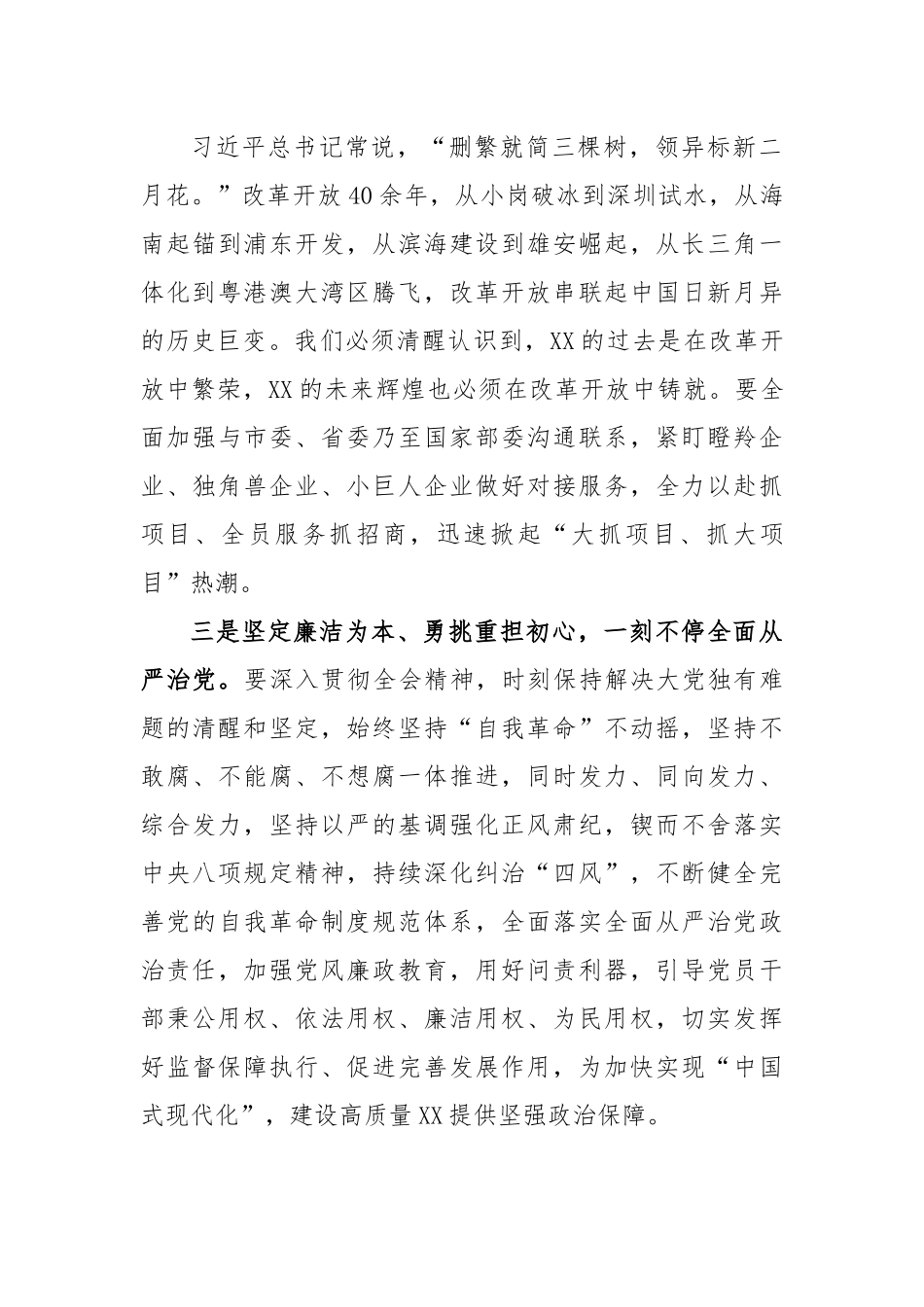 “两会精神”县委理论中心组学习研讨发言.docx_第2页