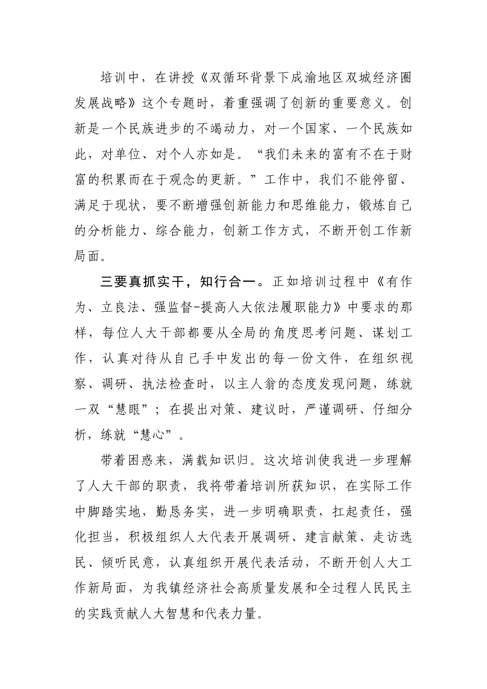 人大代表履职能力提升培训班心得体会-19篇.docx_第3页