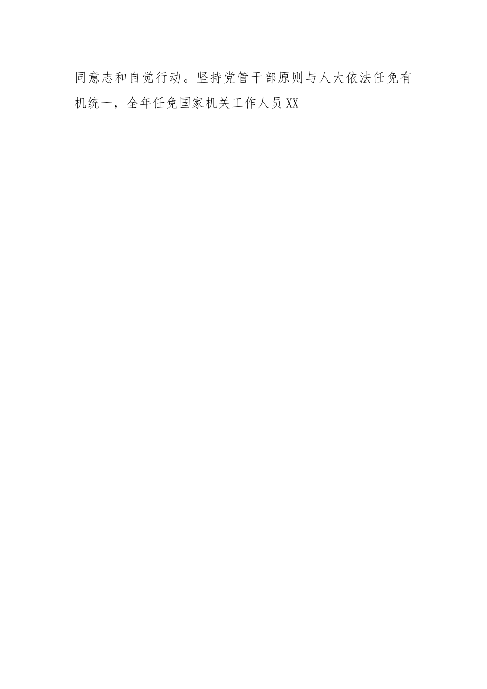 【人大】县人大主任2022年述职报告.docx_第2页