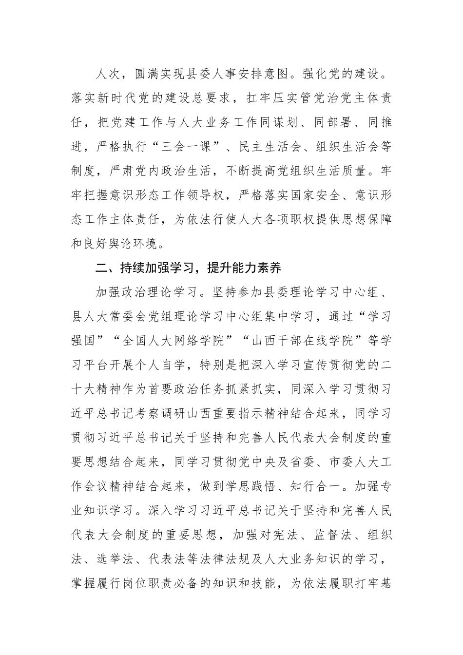 【人大】县人大主任2022年述职报告.docx_第3页