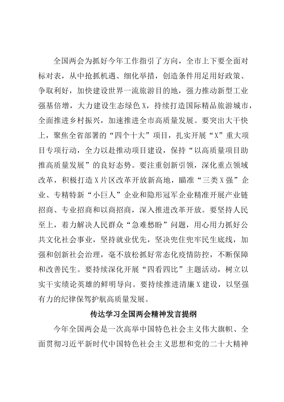 2022年传达学习全国两会精神发言提纲汇编（10组）.doc_第3页