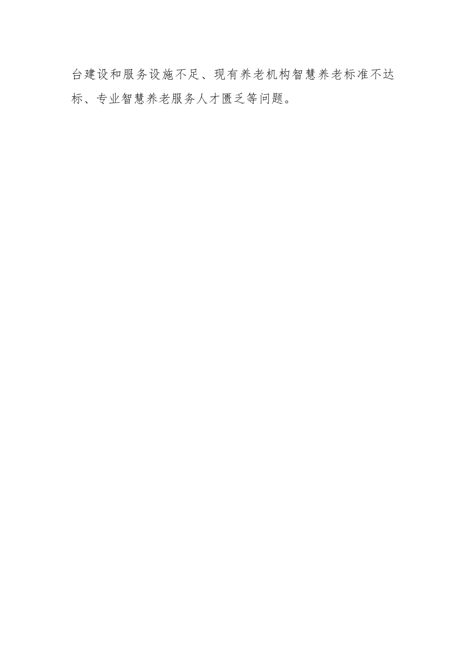 政协委员代表在市政协会议上的发言材料-11篇.docx_第2页