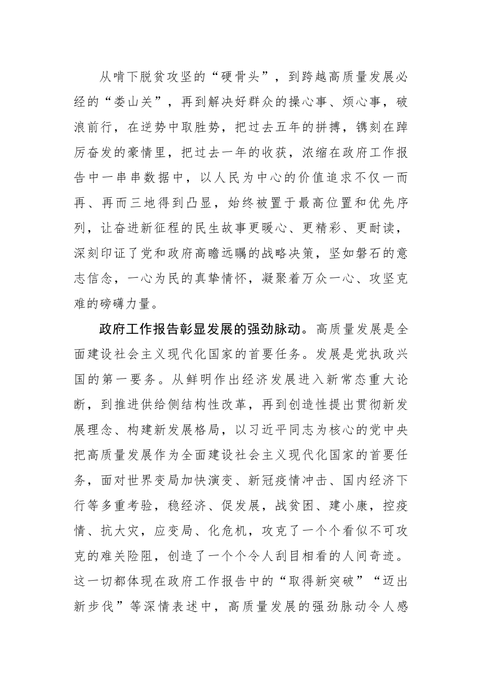 政府工作报告心得体会：踔厉奋发，阔步迈向充满光荣和梦想的远征.docx_第2页