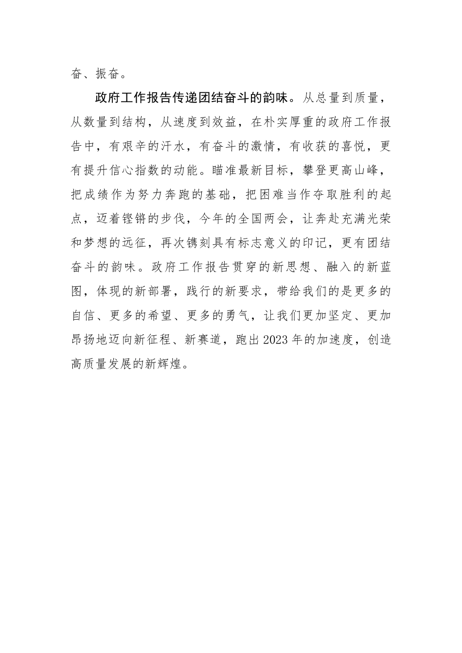 政府工作报告心得体会：踔厉奋发，阔步迈向充满光荣和梦想的远征.docx_第3页