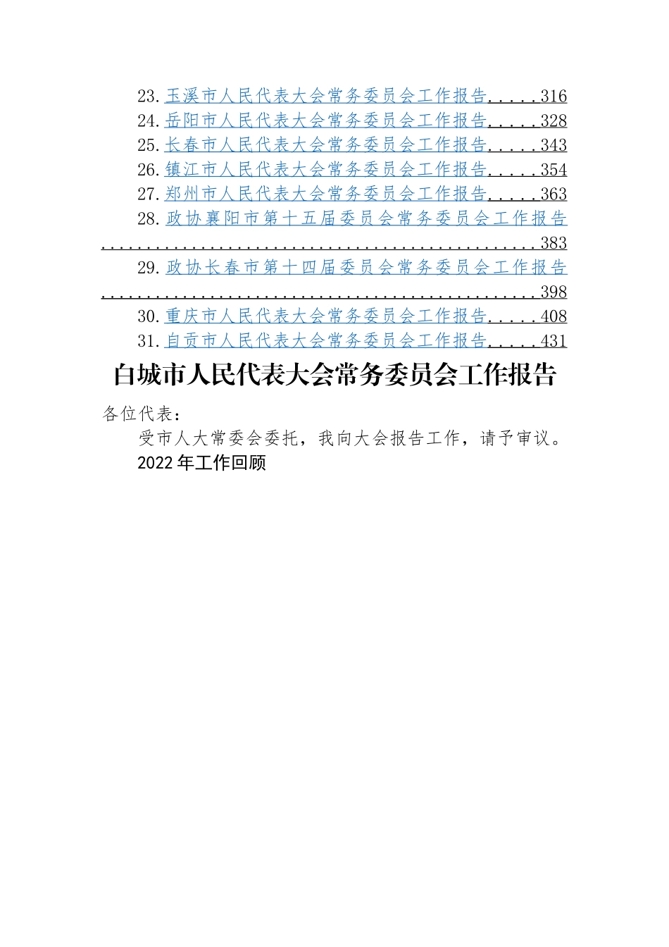 2023年市人大常务委员会工作报告-31篇.docx_第2页
