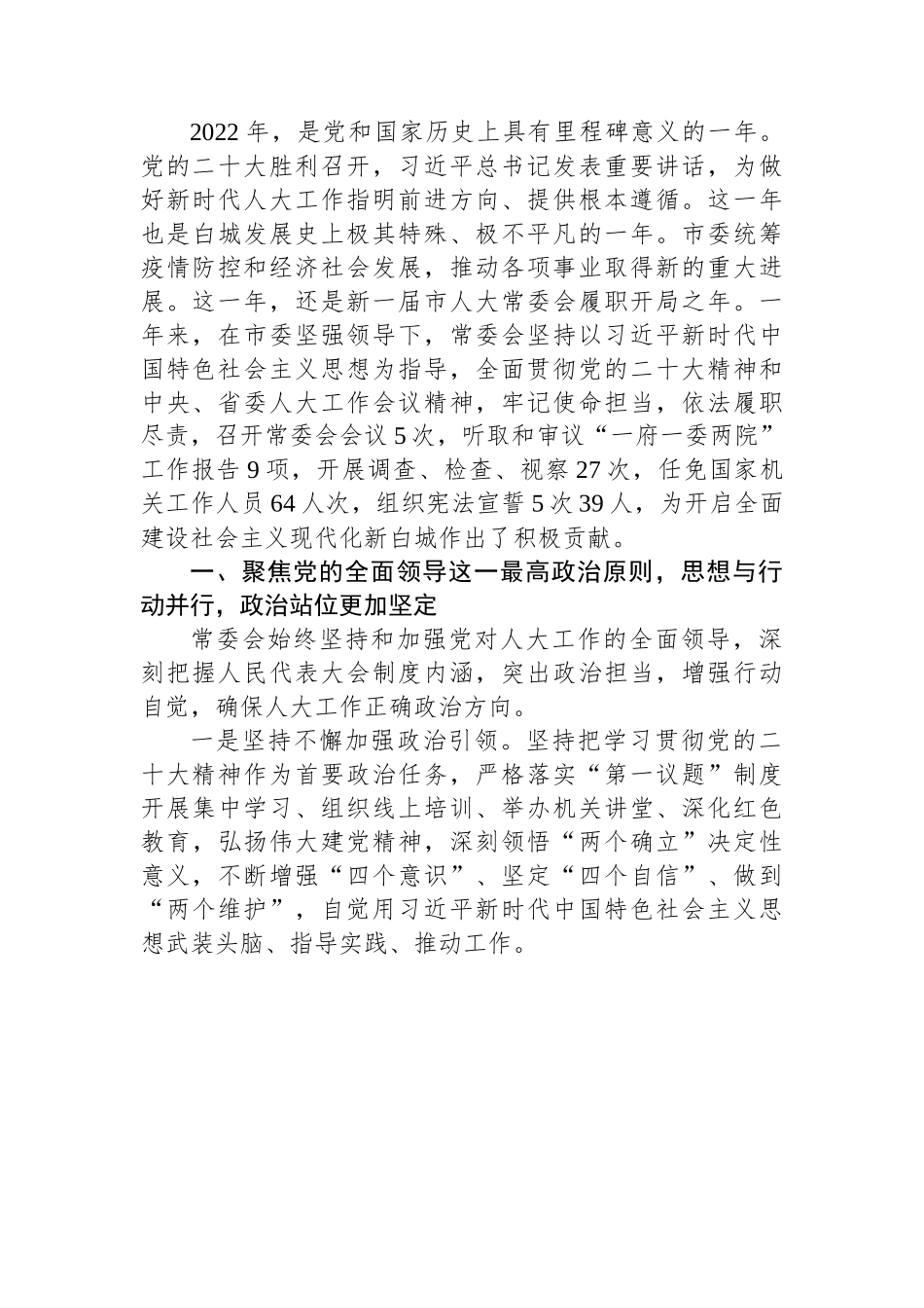 2023年市人大常务委员会工作报告-31篇.docx_第3页