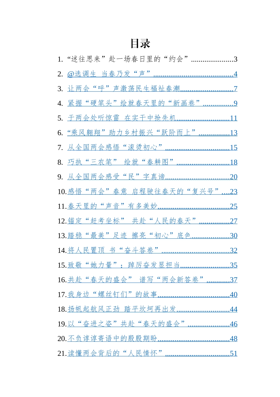 2023年两会学习心得-22篇.docx_第1页